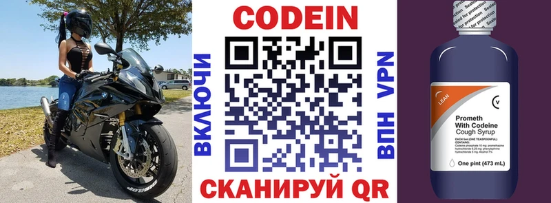 Купить  Кыштым  Кодеиновый сироп Lean Purple Drank 
